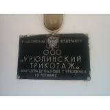 Трикотажная фабрика - 01.jpg Трикотажная фабрика - 01.jpg